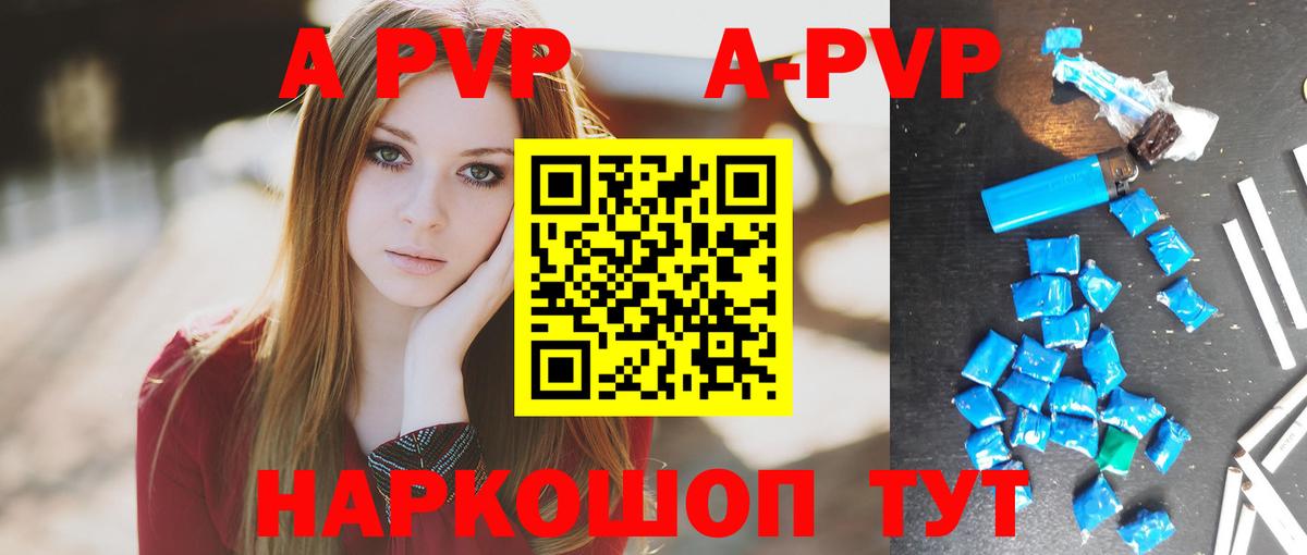APVP Соль Екатеринбург