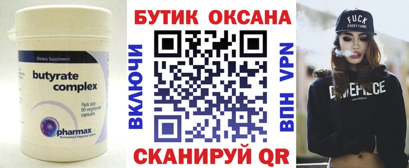 Бутират вода Екатеринбург
