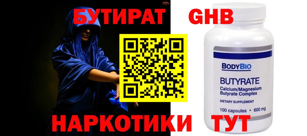 Бутират буратино  Вход с VPN  БУТИРАТ  Екатеринбург 
