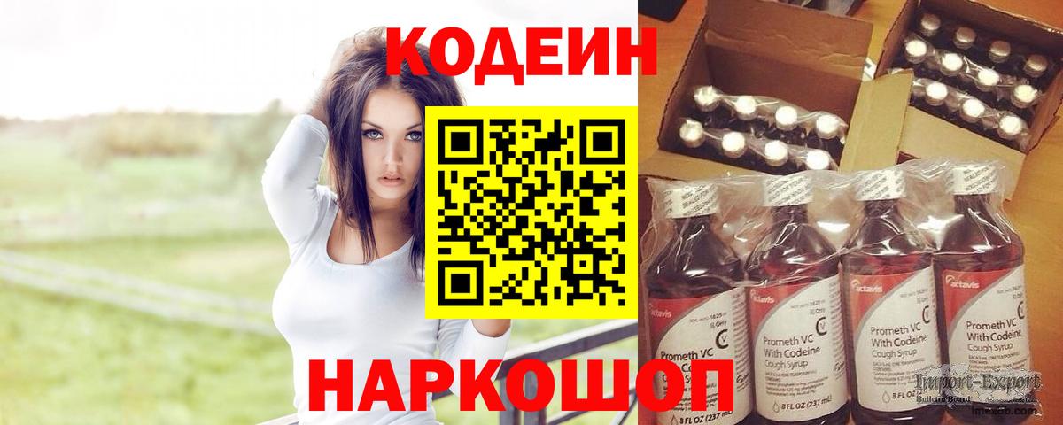 Кодеин Purple Drank  Вход с VPN  Екатеринбург 
