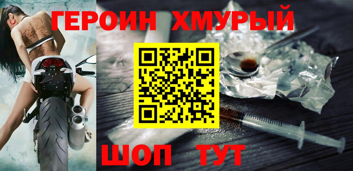ГЕРОИН Heroin  Вход с VPN  ГЕРОИН  Екатеринбург 